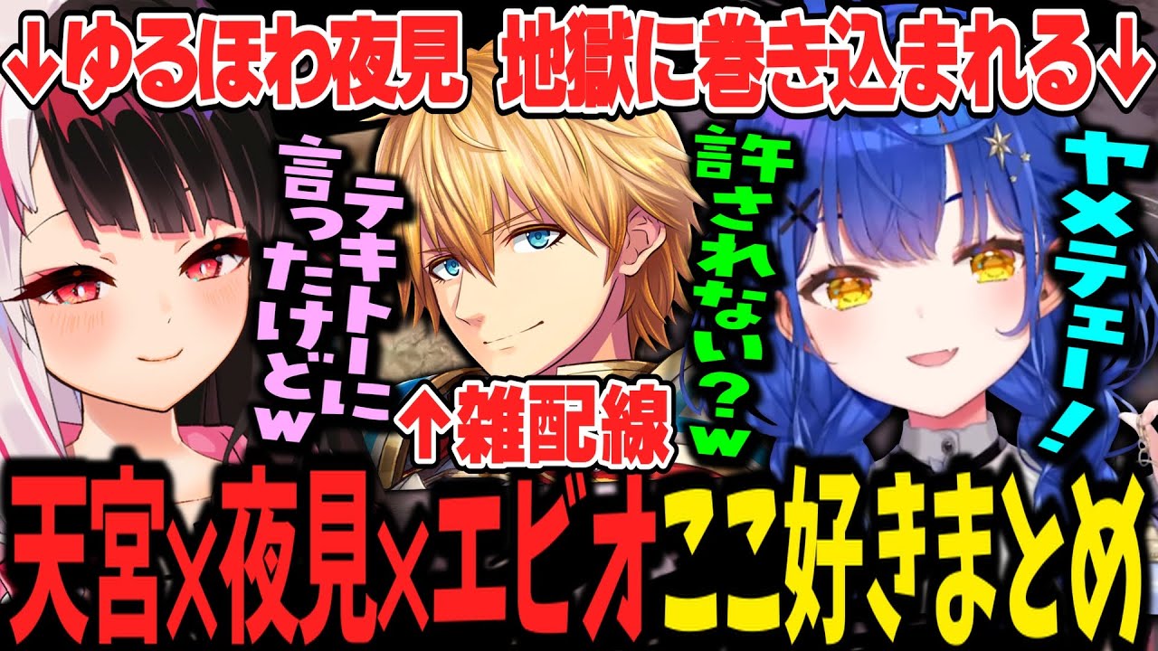 【にじARK】あまみゃと愉快な仲間たちの面白シーンここ好きまとめ【天宮こころ/夜見れな/エクスアルビオ/にじARK/にじさんじ切り抜き】