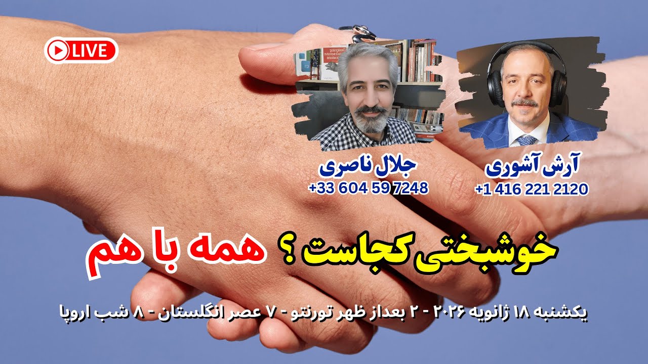خوشبختی کجاست ؟ همه با هم