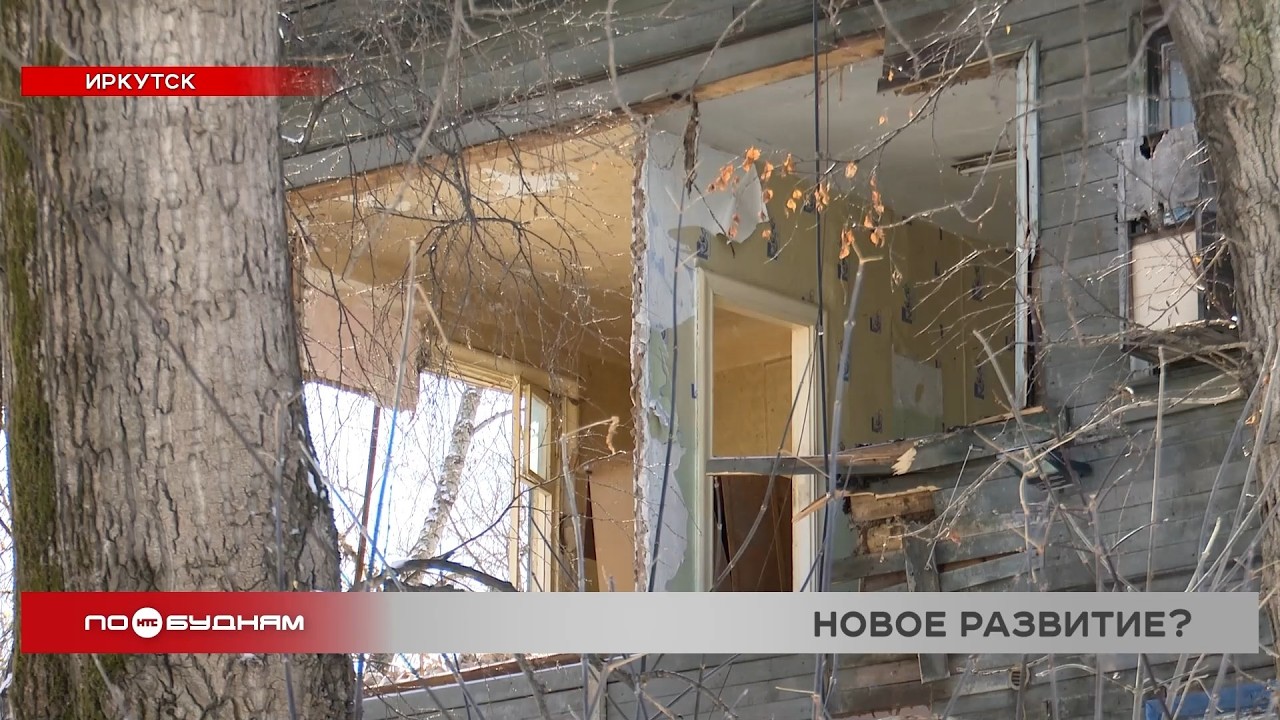 Новый жилой квартал построят на заливе Якоби в Иркутске