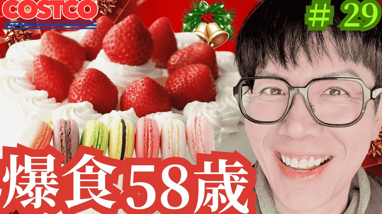 【爆食58歳！コストコ】ストロベリーショートケーキ6号&マカロン【あらかんクリスマス第1弾】