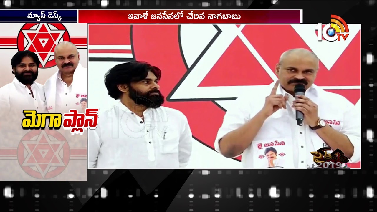 Janasenani Pawan Kalyan Mega Plan on Elections 2019 | Nagababu Joins Janasena | 10TV News