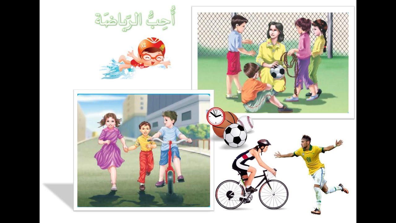 احب الرياضة الصف الثالث الابتدائي المعلمة زهراء حسن