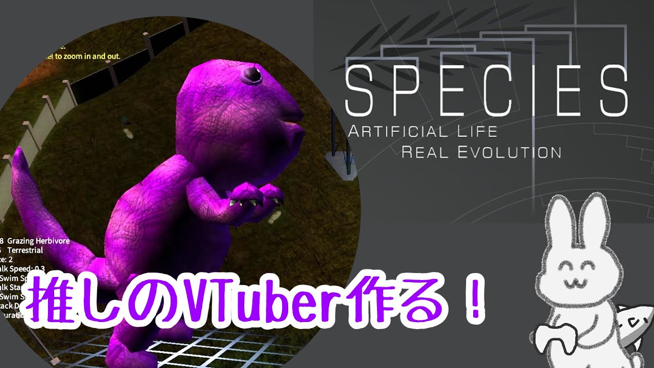 【ゲーム実況】進化シミュレーションゲームで推しを作る！【#SPECIES】