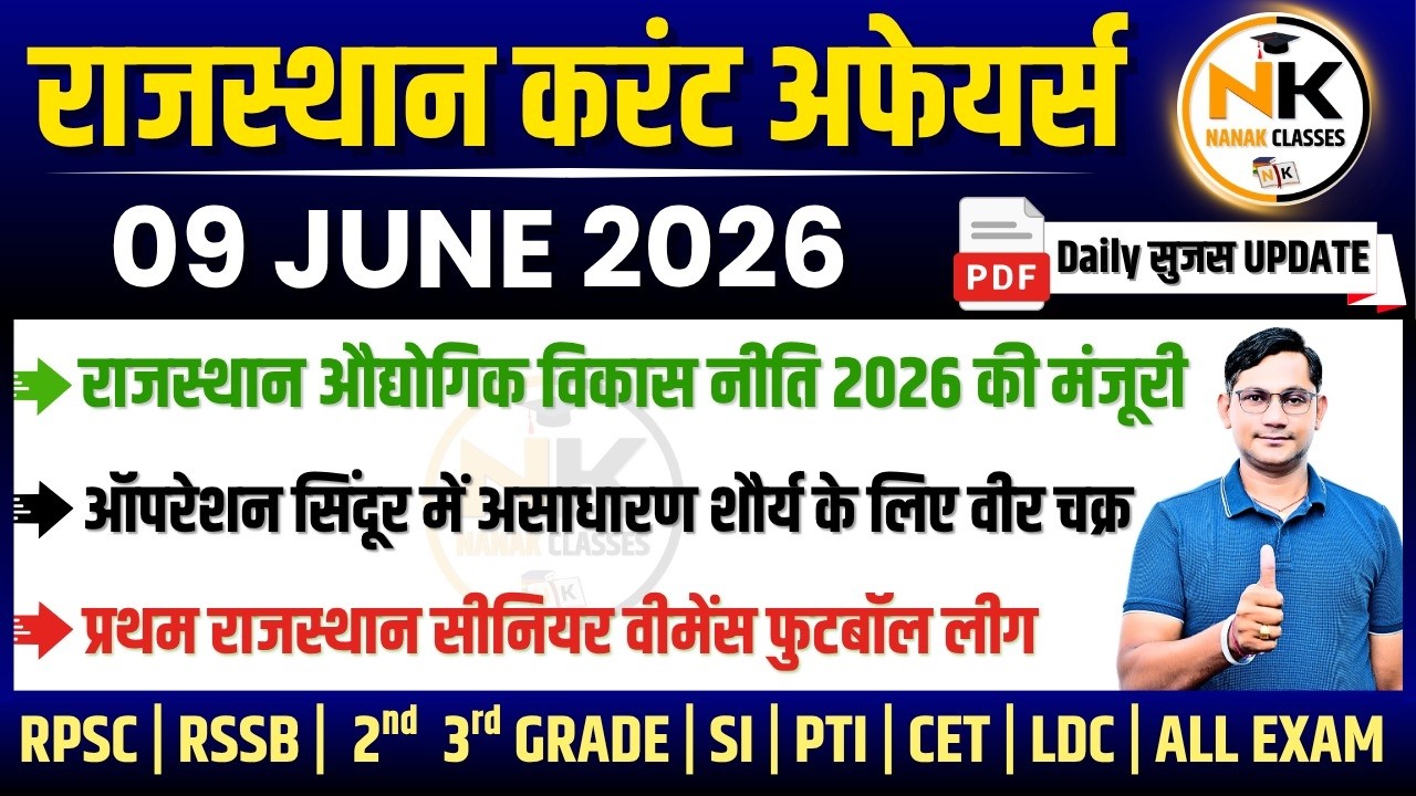 09 JUNE 2026 Rajasthan current Affairs in Hindi | सुजस Report | RPSC, RSSB | NANAK CLASSES