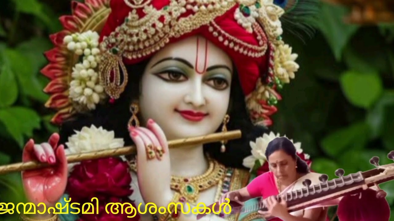 രാധതൻ പ്രേമത്തോടാണോ കൃഷ്ണാ 