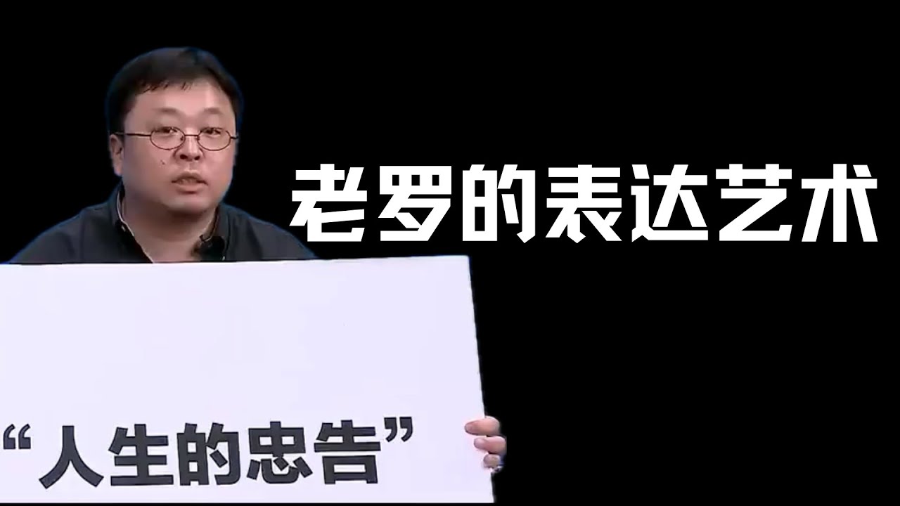 罗永浩的语言表达艺术！经典罗永浩王自如辩论深度复盘（3）| Eric长安万年