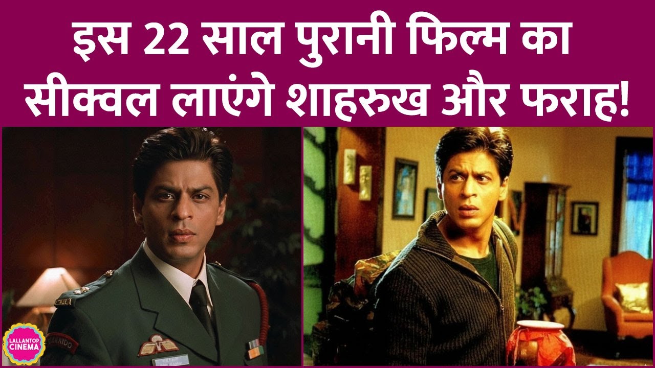 Farah Khan की Main Hoon Na 2 में Shah Rukh Khan का Double Role, बाकी कास्ट भी लौटेगी?