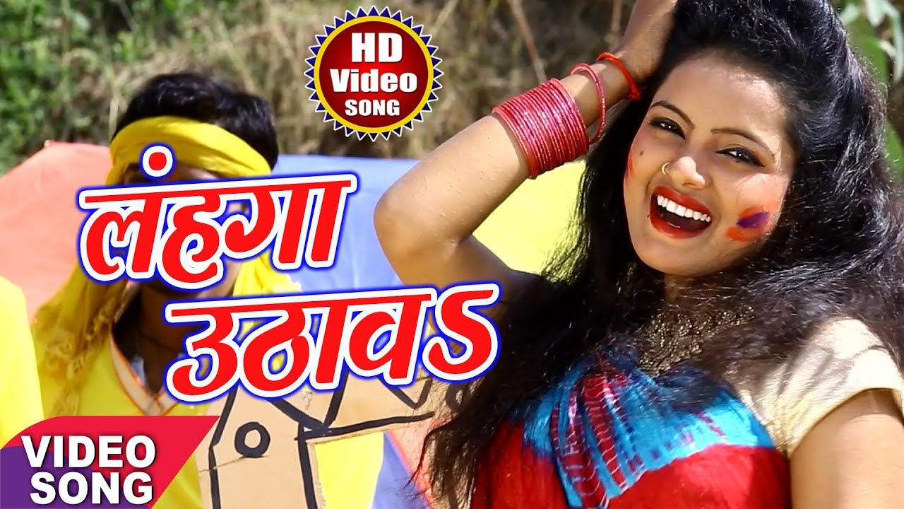 Sona Singh (2018) सुपरहिट होली गीत - Lahanga Uthhawa - Lover Ke Holi - Hit Bhojpuri Holi Song 2018