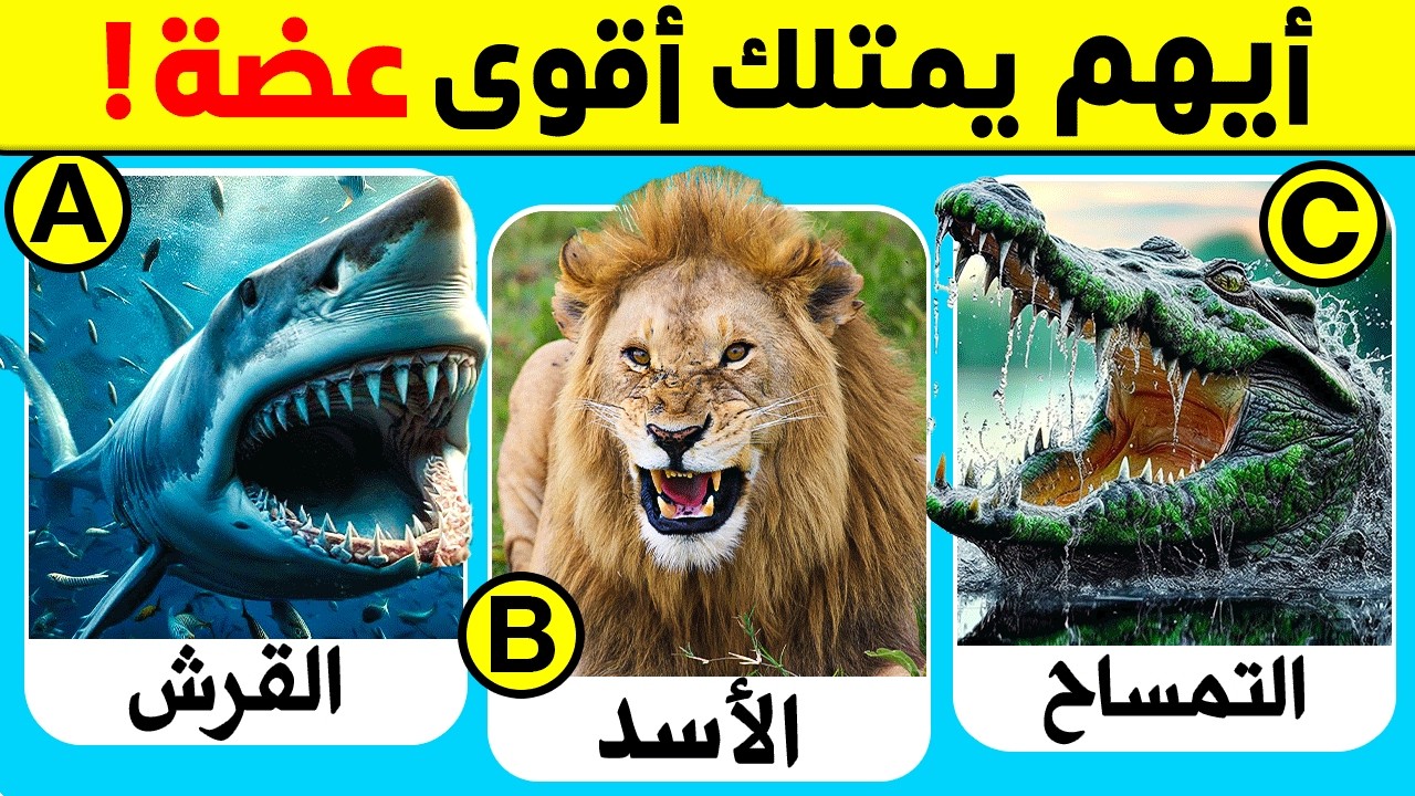 30 اسئلة والغاز ومعلومات ثقافية مفيدة ستختبر ذكائك| مستوى صعب ! الغاز للاذكياء..!!