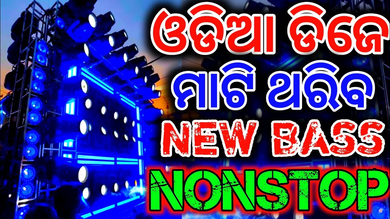 Odia Nonstop Dj Song | New Odia Song Dj Remix | Odia x Sambalpuri | Odia DJ Mix Bdk 
