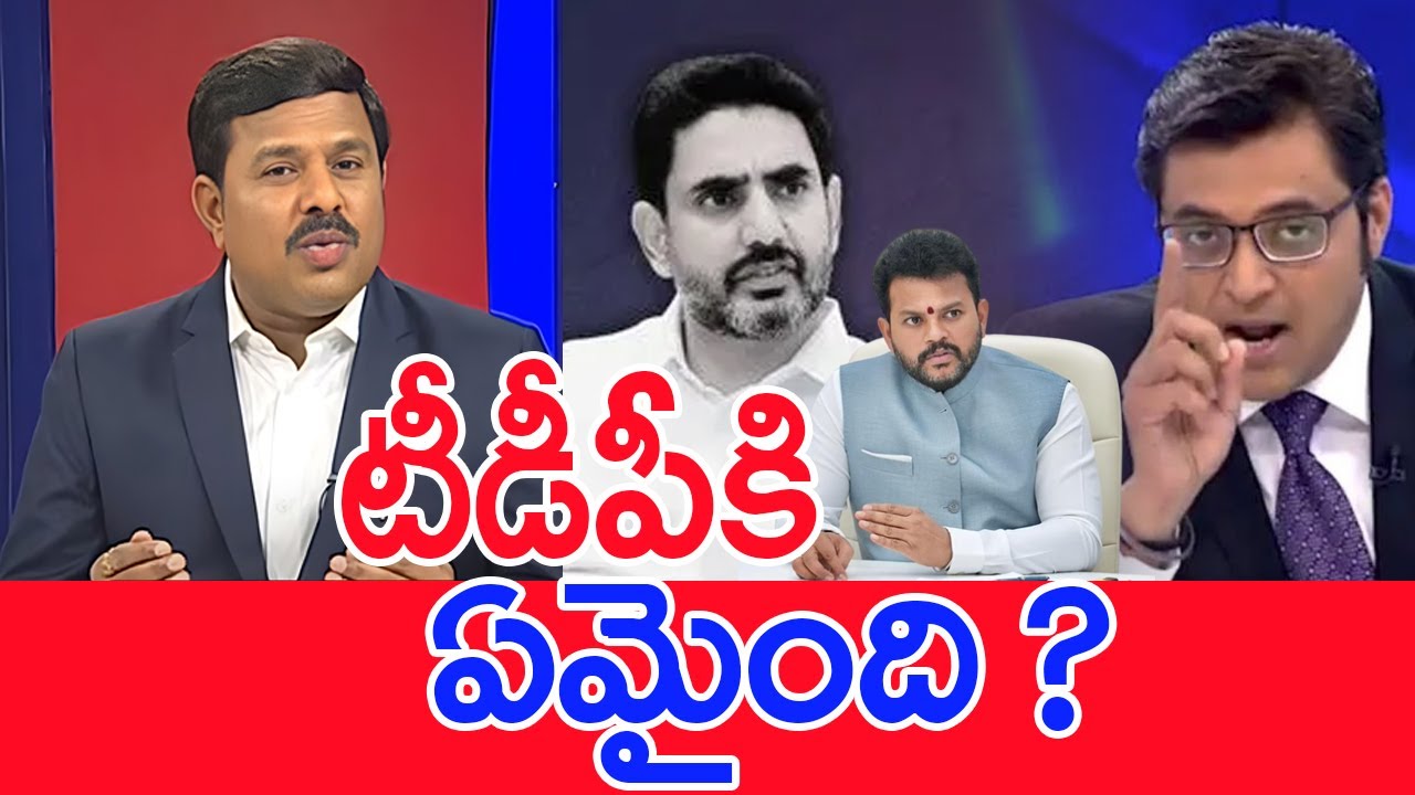 టీడీపీకి ఏమైంది..? | Mahaa Vamsi Analysis On Arnab Goswami Comments On TDP