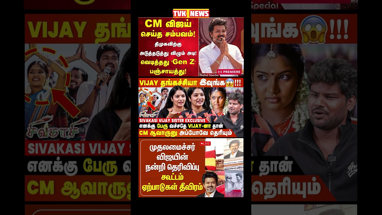 TVK Thalapathy vijay anna || #tvk#dmk#admk#congress#bjp#breakingnews#news#thalapathy#vijay
