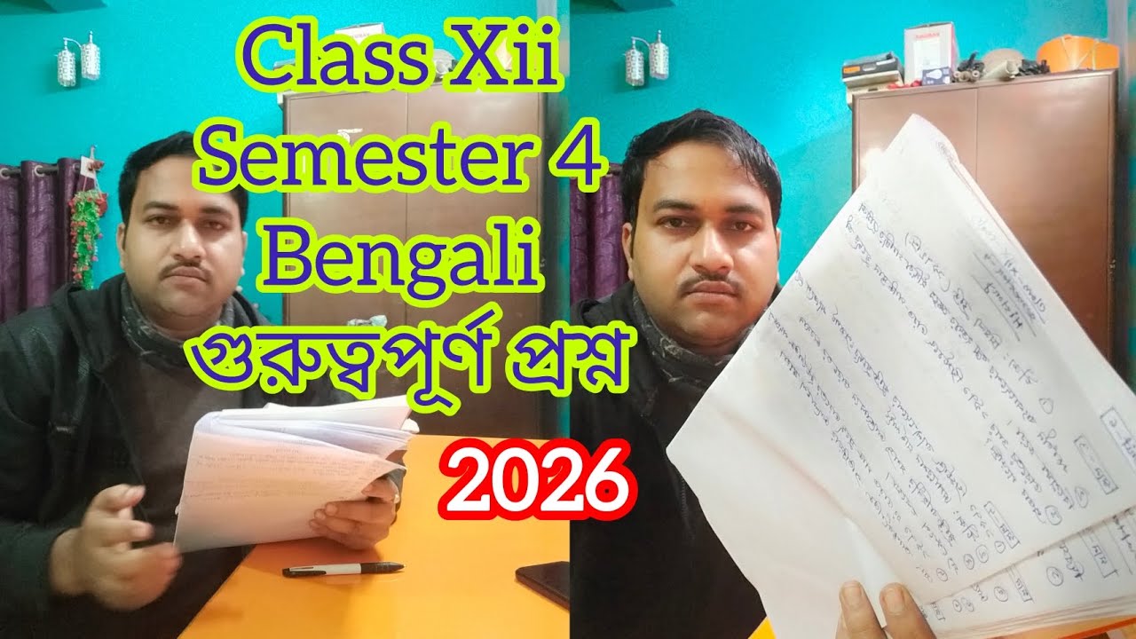 Class Xii semester 4 Bengali||suggestions 2026||ক্লাস 12 সেমিস্টার 4 বাংলা সাজেশন ২০২৬||