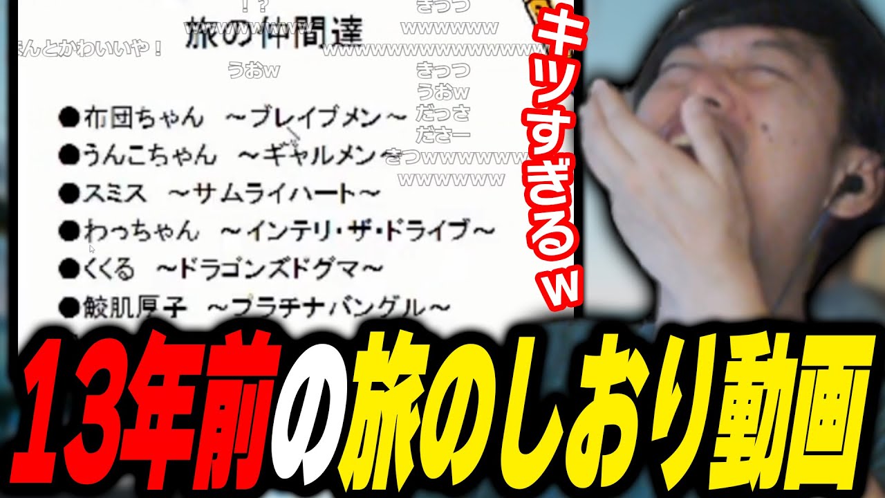 伝説の『伊豆旅行 旅のしおり』を紹介する動画を発掘する布団ちゃん【2025/1/19】