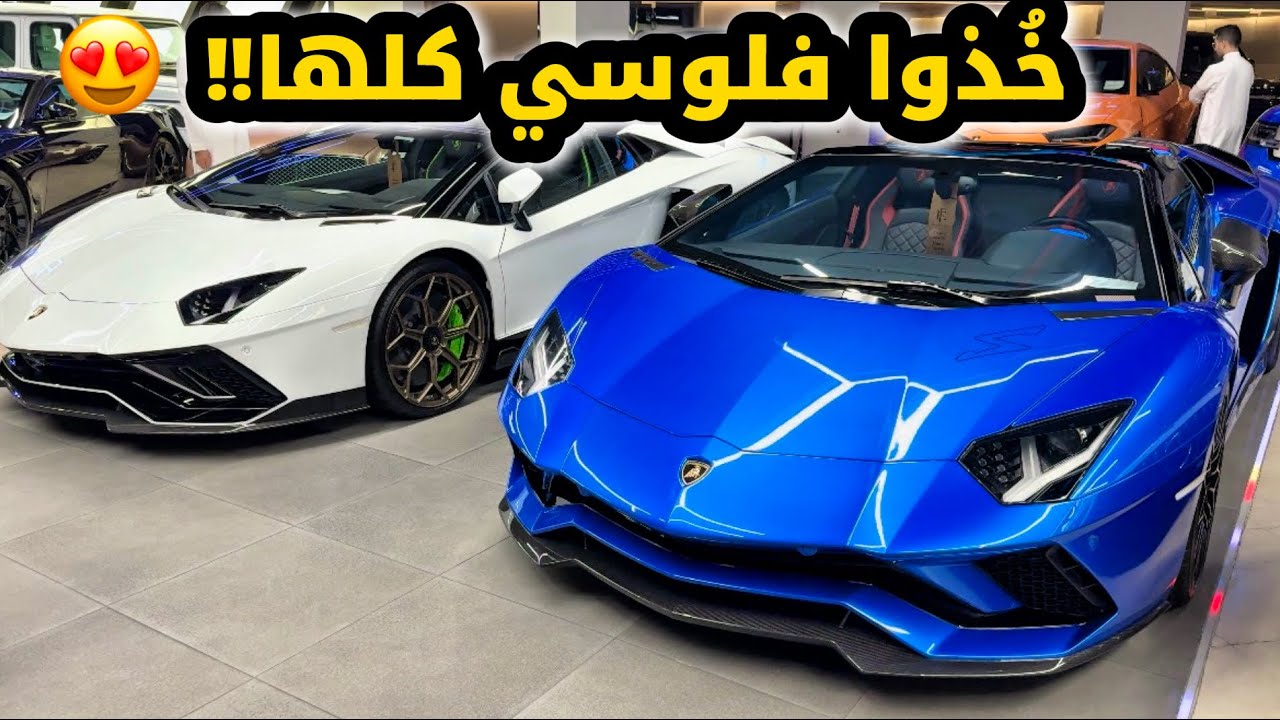 احلى معرض في السعودية!!! 🤯🔥