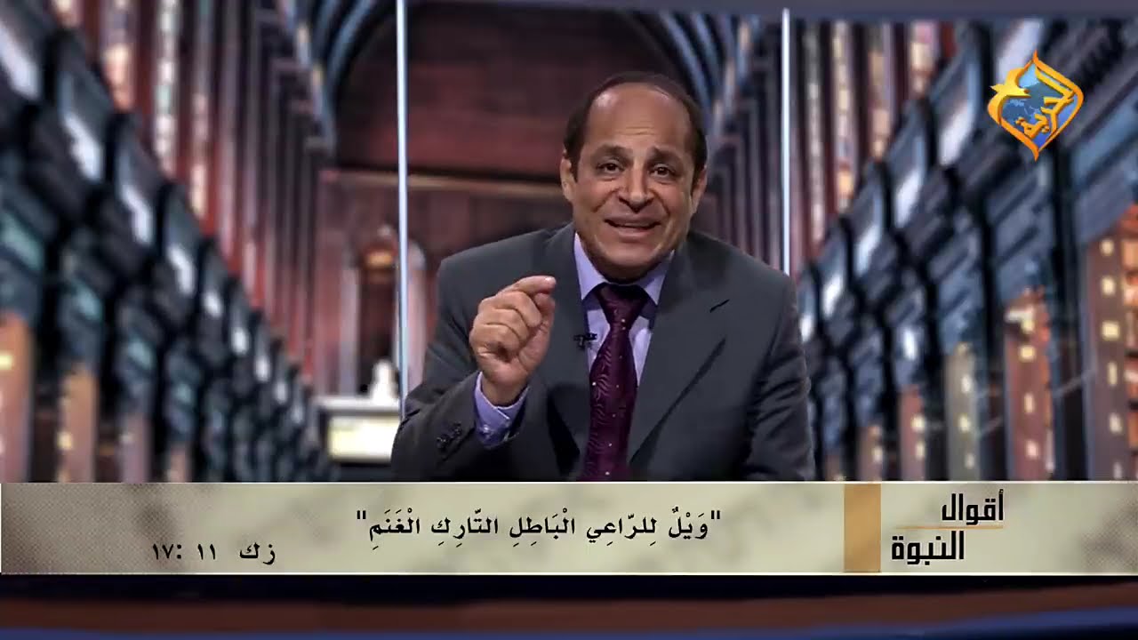 أ.أكرم حبيب، أقوال النبوة، مصر فى إشعياء 19 (حلقة 01) الرب قادم للقضاء على مصر 01