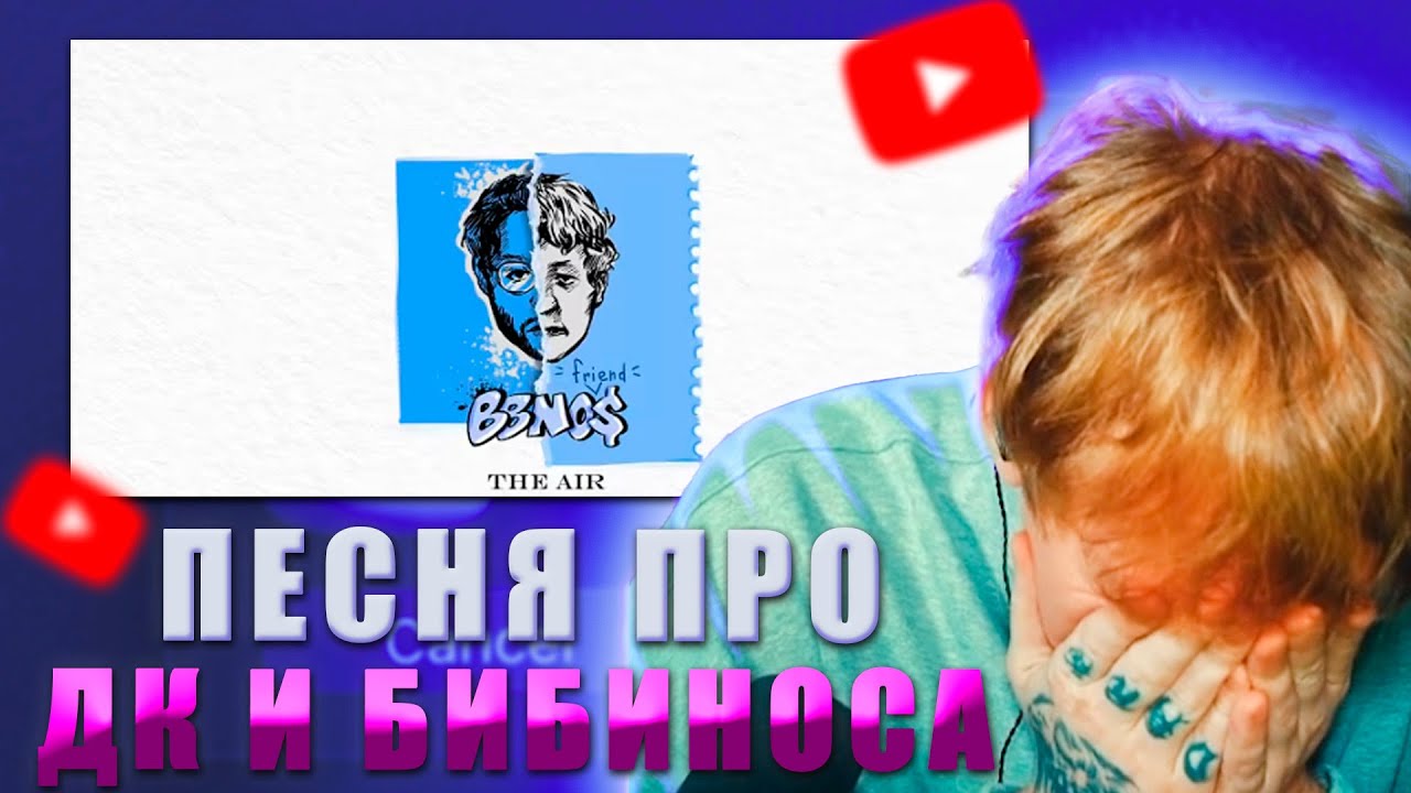 DK Смотрит: VIJI, qwiza - bbnofriend$ (BBNO$ ITS MESSAGE FOR YOU) (eng sub)