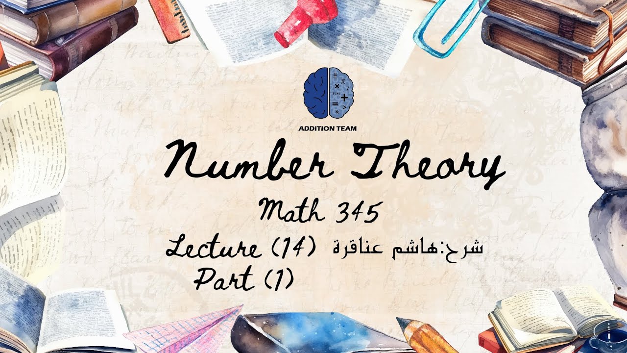 نظرية عدد ||  محاضرة رقم (14) || Eulers Theorem(1) || شرح (هاشم عناقرة)