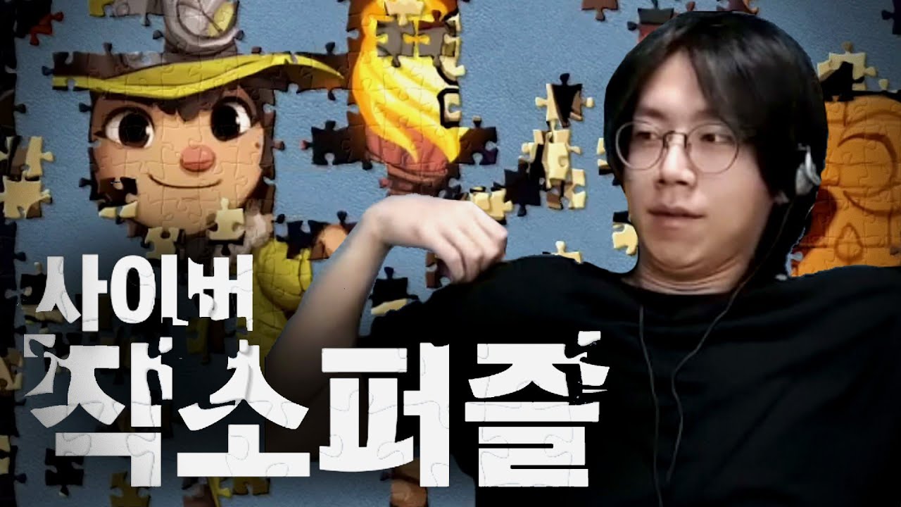[녹두로 팬영상] 시참 퍼즐 방송