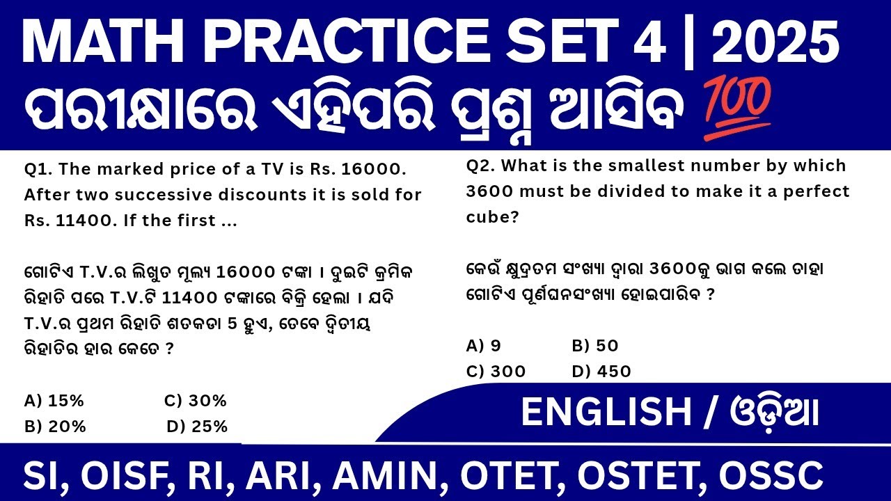 Math Practice Set 4 | RI AMIN ICDS Supervisor | Previous Year Questions & Mock Test | SI, OISF Exam 