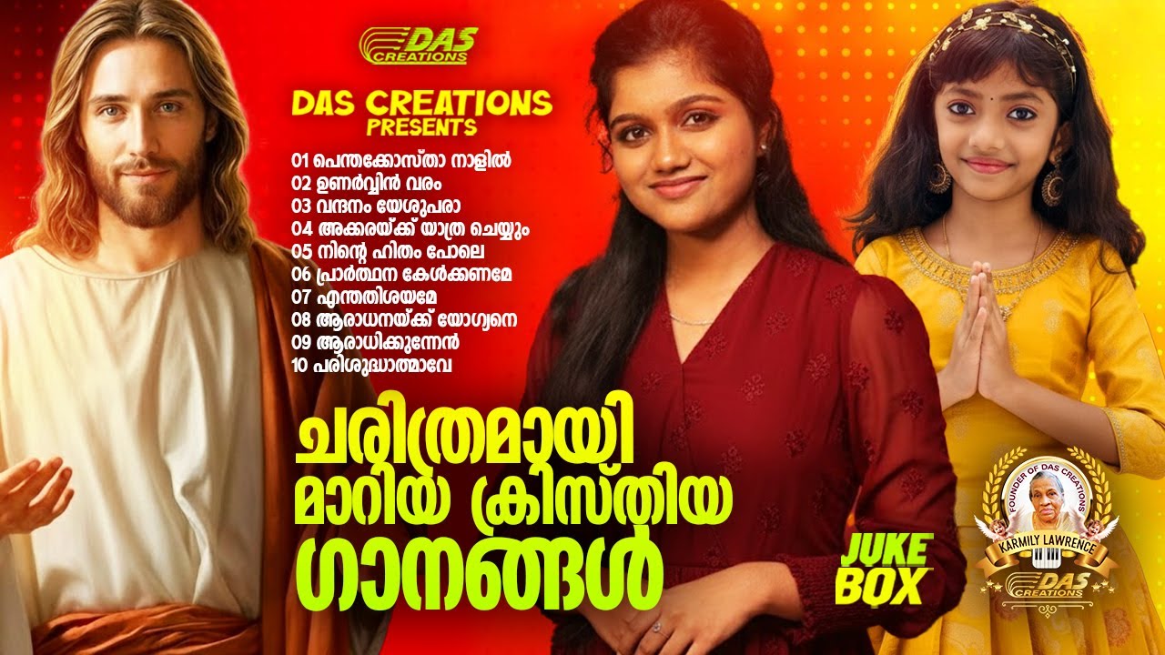 ചരിത്രമായി മാറിയ ക്രിസ്തിയ ഗാനങ്ങൾ!!|#evergreen |#superhits