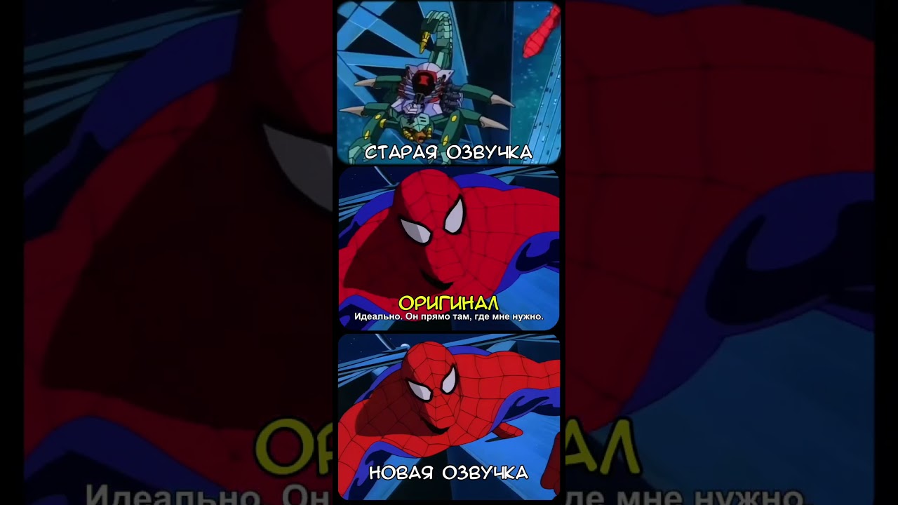 Сравнение озвучки - Человек Паук 1994 #spiderman #человекпаук #озвучка #shorts #616stidio #дубляж