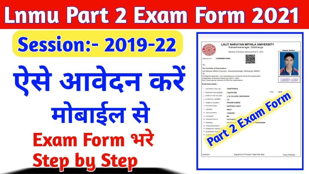 lnmu Part 2 Exam Form fill up Mobile se || Lnmu Part 2 Exam Form Step by Step | मोबाईल से फॉर्म भरें
