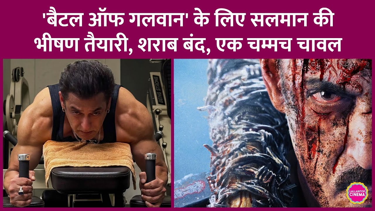 Salman Khan, Battle Of Galwan की Training  खास प्रेशर चेम्बर में कर रहे हैं, जहां ऑक्सीजन बेहद कम है