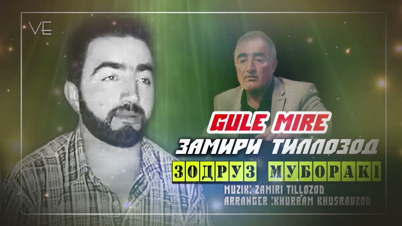 Зодрӯз муборак Замири Тиллозод ! Гуле мире | Zoruz mubotsk Zamiri Tillozod ! Gule mire |
