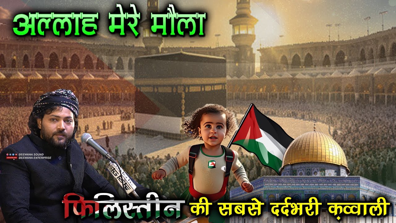 बदायूं में Junaid Sultani ने Palestine पर पढ़ी सबसे दर्दभरी Qawwali || Allah Mere Moula