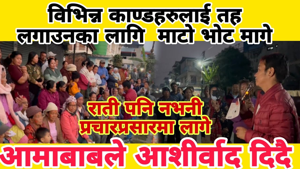 राजिनामा पछि  श्रम संस्कृति पार्टी अध्यक्ष प्रचार प्रसारमा 