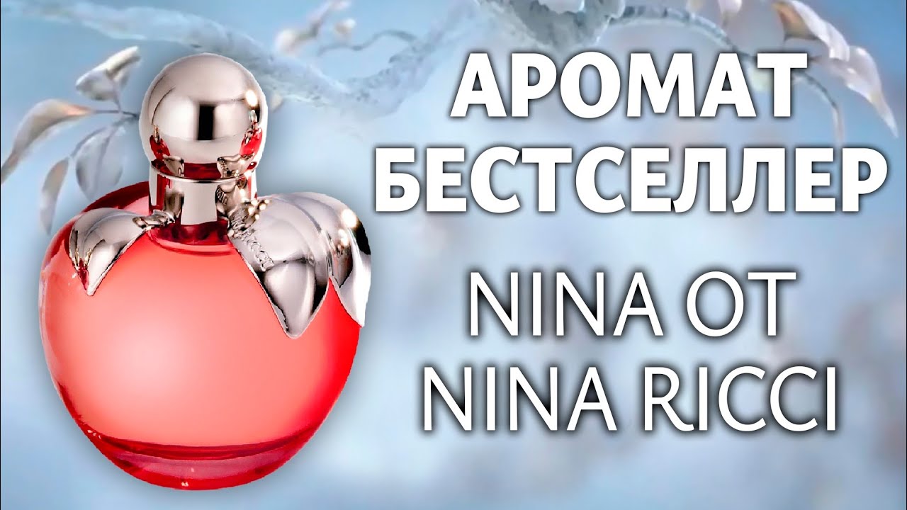 Обзор и распаковка Nina от Nina Ricci