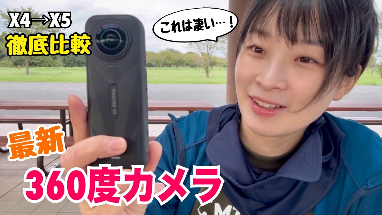 【insta360 X5】これ一択⁉︎最新の360度カメラを徹底比較！