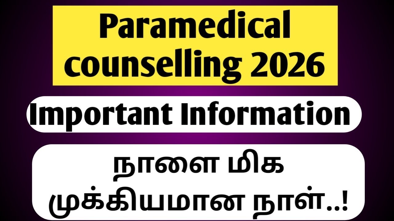 Paramedical Counselling 2026 | Online Registration Last Date Extended? 🔥 Latest Update | Vjalerts |