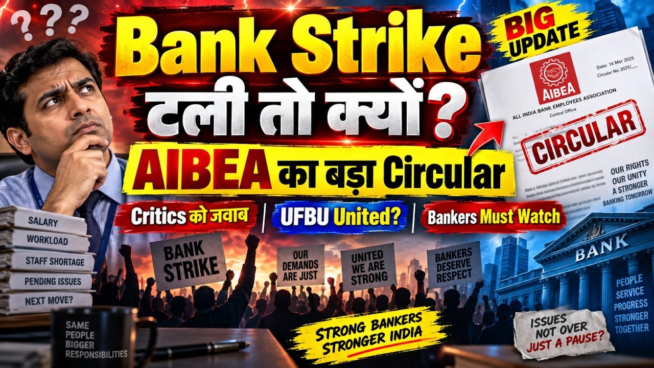 Bank Strike Latest News! Bank Strike Deferred | AIBEA Circular | Critics को जवाब, UFBU United?
