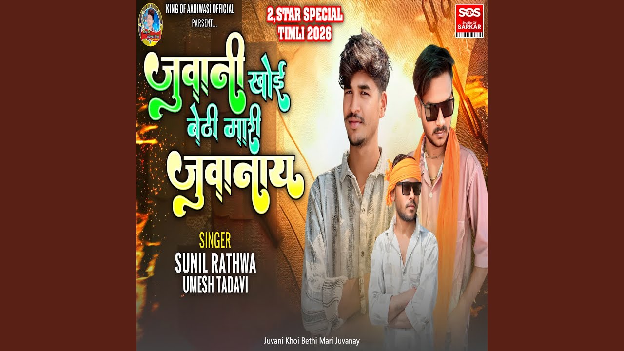Juvani Khoi Bethi Mari Juvanay