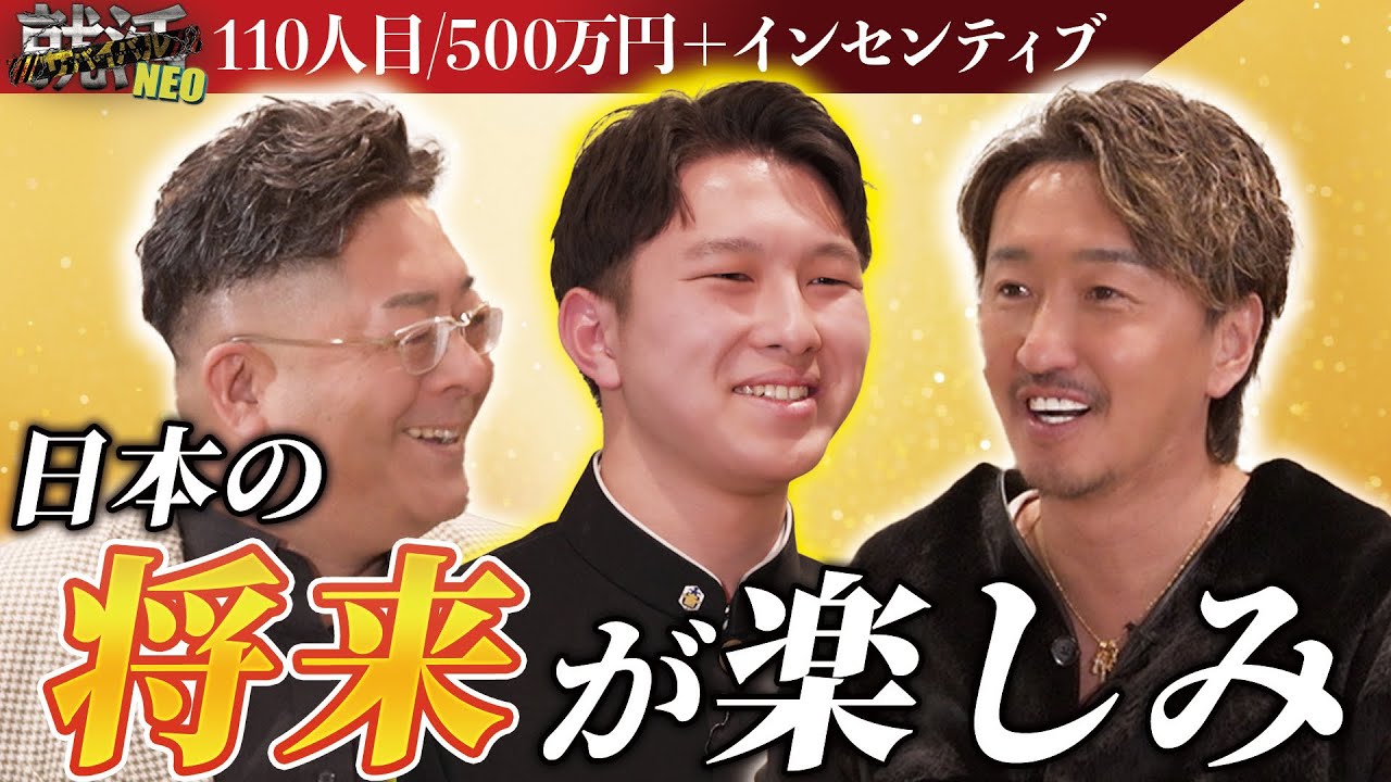 18歳高校生！？内定を蹴ってでも就活NEOに出たい熱い気持ちを持つ求職者とは！【宅間優希】〔110人目〕就活サバイバルNEO