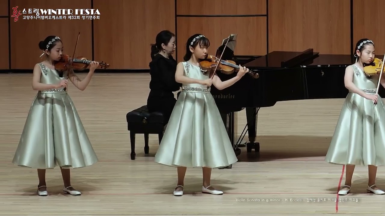 김세영 윤지호 이가율 염민주 이소율황스트링음악학원Violin Sonata in g minor H. Eccles 스즈키 바이올린 8권 에클레스 바이올린 황스트링음악학원