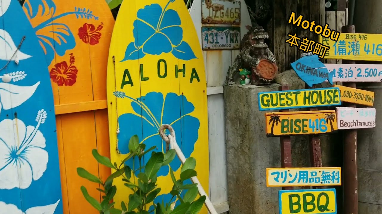 We spent a weekend in Motobu, Okinawa | 本部での週末 | 沖縄県