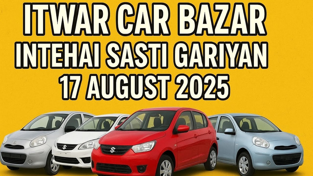 Sunday car bazar 17 august 2025 | latest Karachi car bazar update| UP car bazar