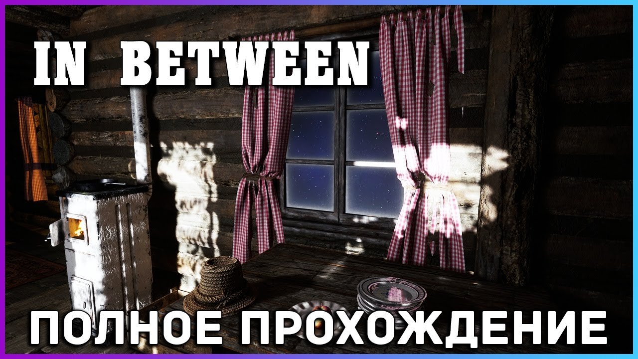[FULL GAME] In Between PC 2021 полное прохождение