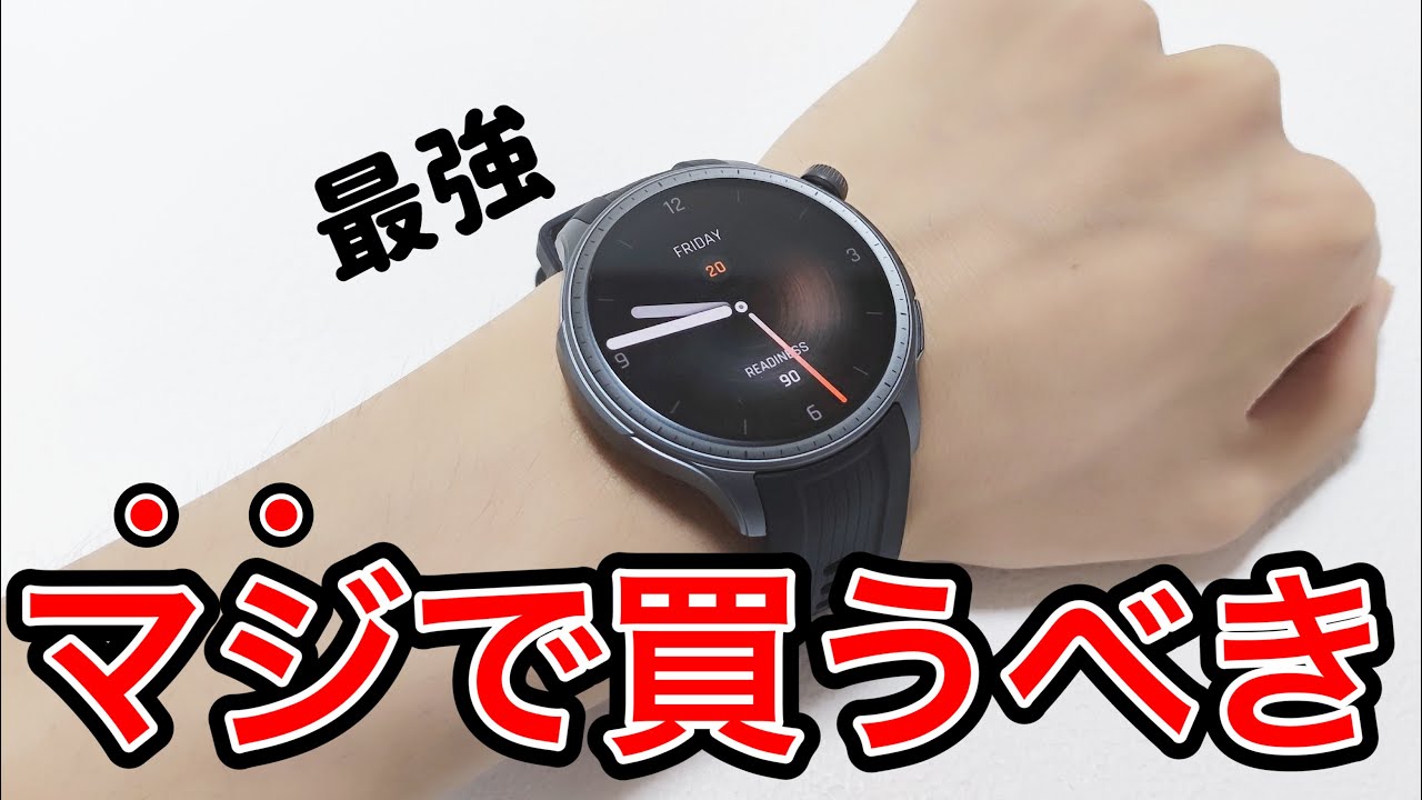 Amazfit BALANCE レディネス機能や体組成機能など進化したおすすめスマートウォッチレビュー