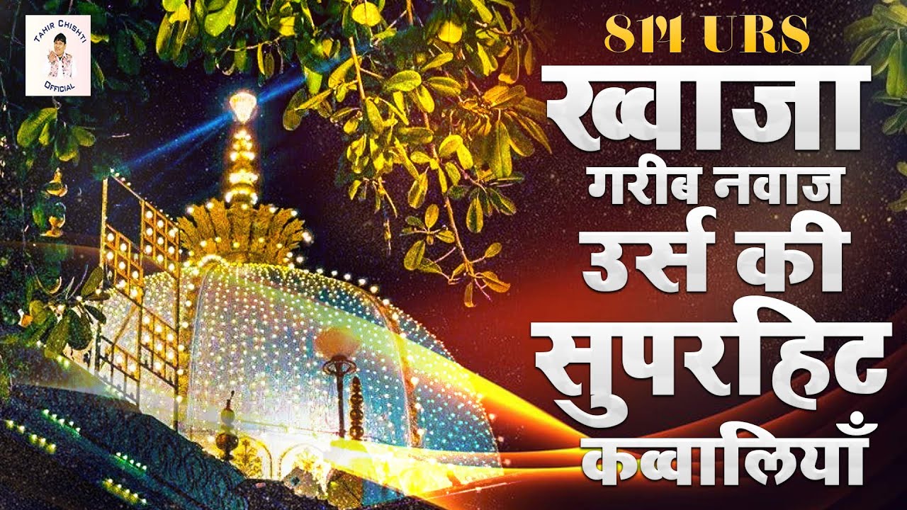 ✌Khwaja Ji New Qawwali 2026 👑 Khwaja Garib Nawaz 😍 Ajmer Sharif 814 Urs Qawwali 🤩 New Kavvali 2026