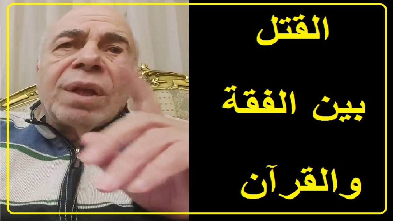 احمد عبده ماهر - قتل تارك الصلاة والمرتد