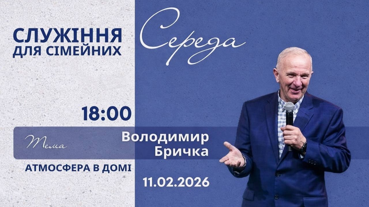 Атмосфера в домі  | Бричка Володимир