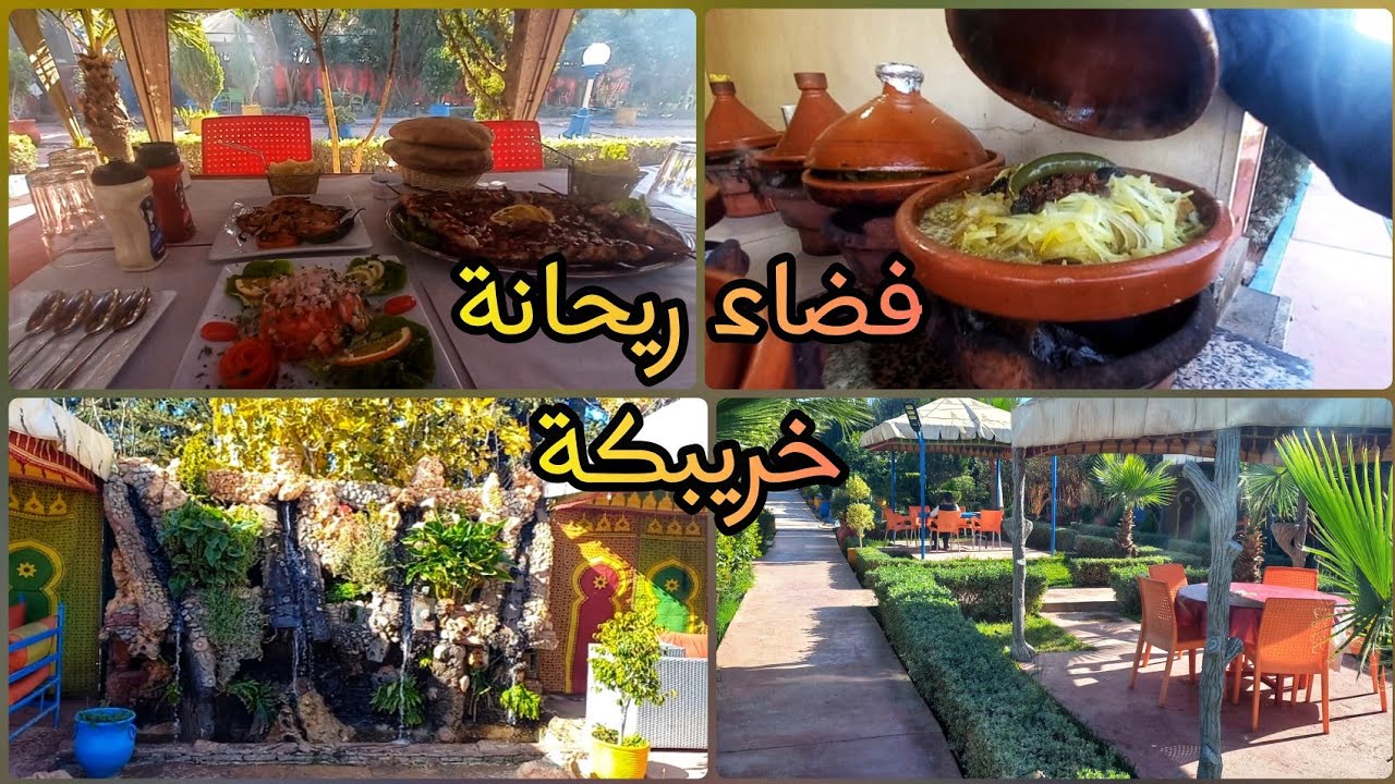 جولة في فضاء أو منتزه ريحانة الجميل 👌🏼 نواحي مدينة خريبكة 🥰