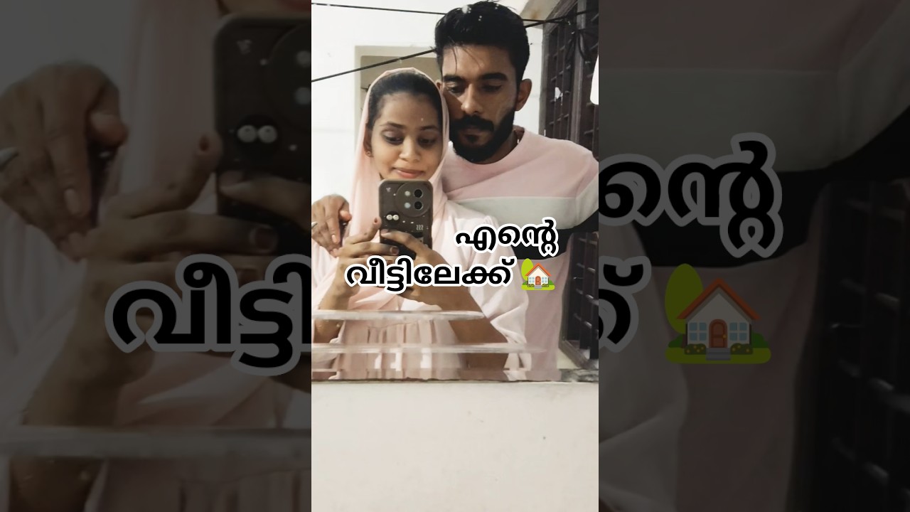 ആഴ്ച്ചയിൽ ഈ പോക്ക് പതിവാണ് അവൻ ഞങ്ങളെ കാത്തിരിക്കും#trending #home #family #shortsfeed
