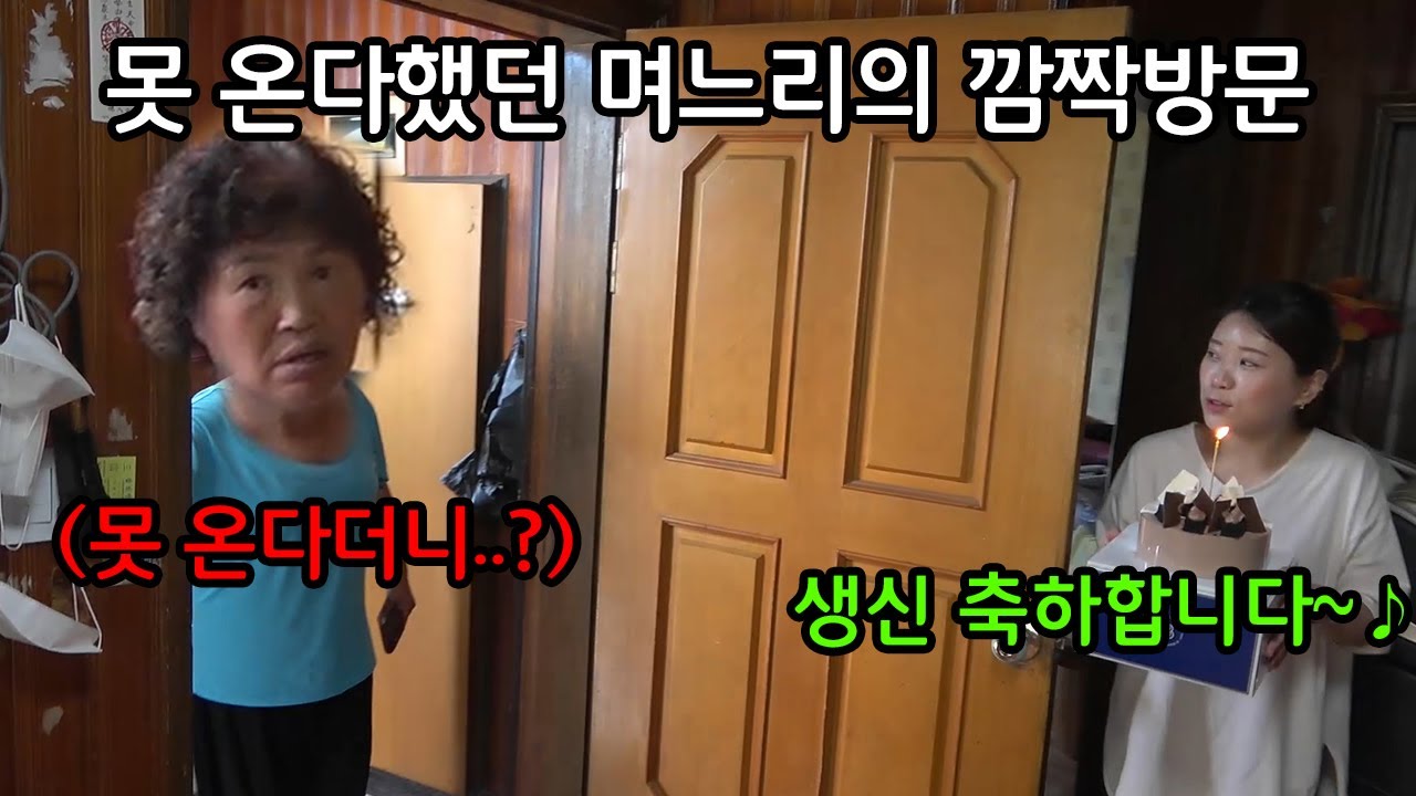 시어머니 생신 못간다하고 이벤트 준비해드렸습니다. 눈물주의....