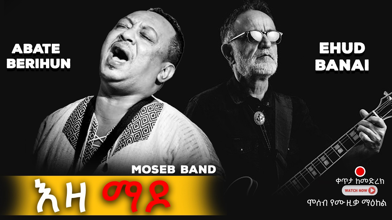 Ehud Banai x Abate Berihun x Moseb Band &ndash; Amazing Music Night | Душевный живой фьюжн