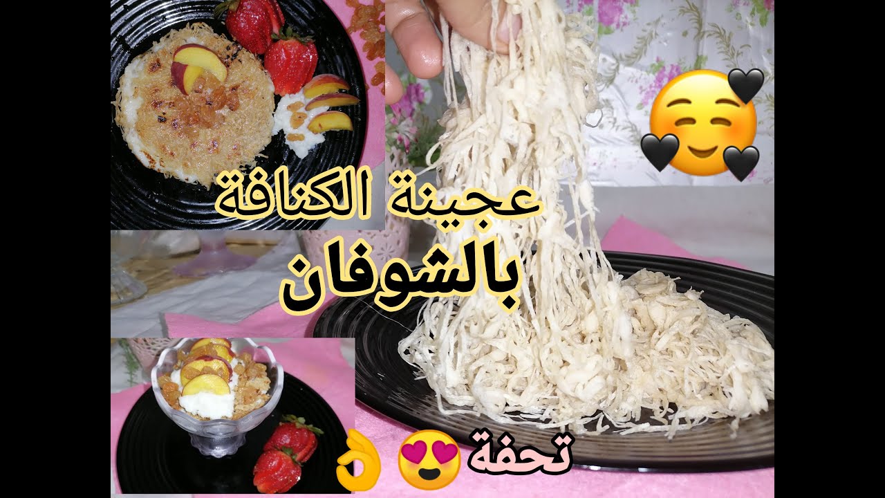 عجينة الكنافة بالشوفان لأول مرة☝️ تجنن🤪وطريقتين مع الكريمةالقشطة بدون قشطة/وتخزين الكنافة